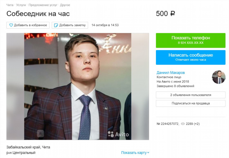 Авито чита доска объявлений работа