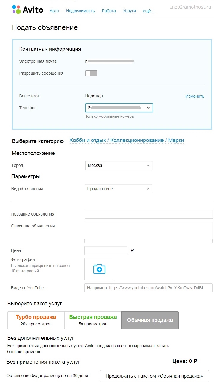 Авито доска бесплатных объявлений мои объявления