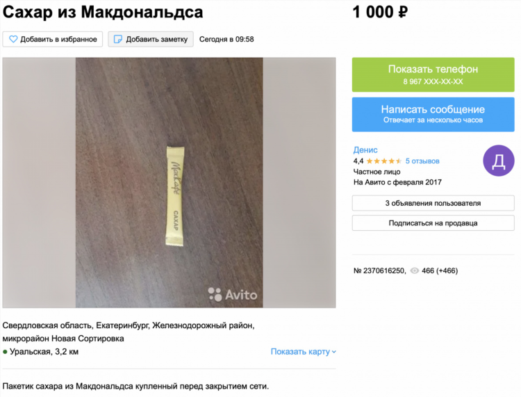 Avito екатеринбург объявления