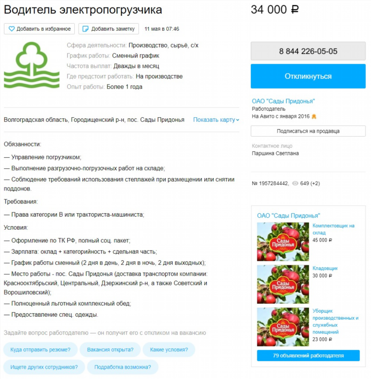 Авито елань доска объявлений волгоградская область