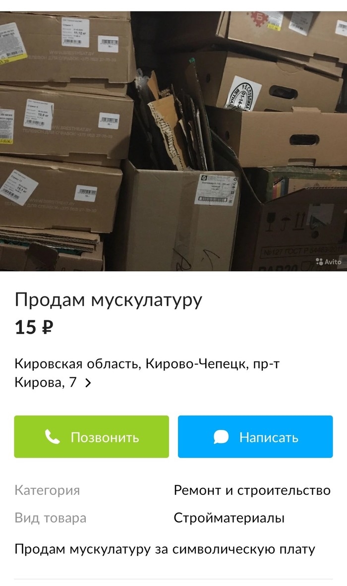 Авито кирово чепецк объявления