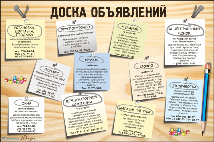 Авто доска объявления работа