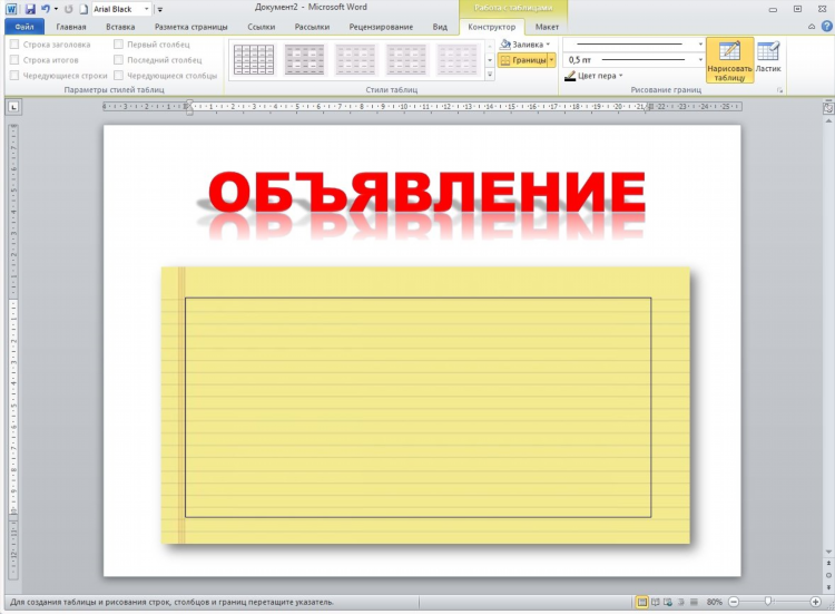 Бланк объявления скачать