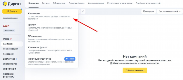 Директ объявления