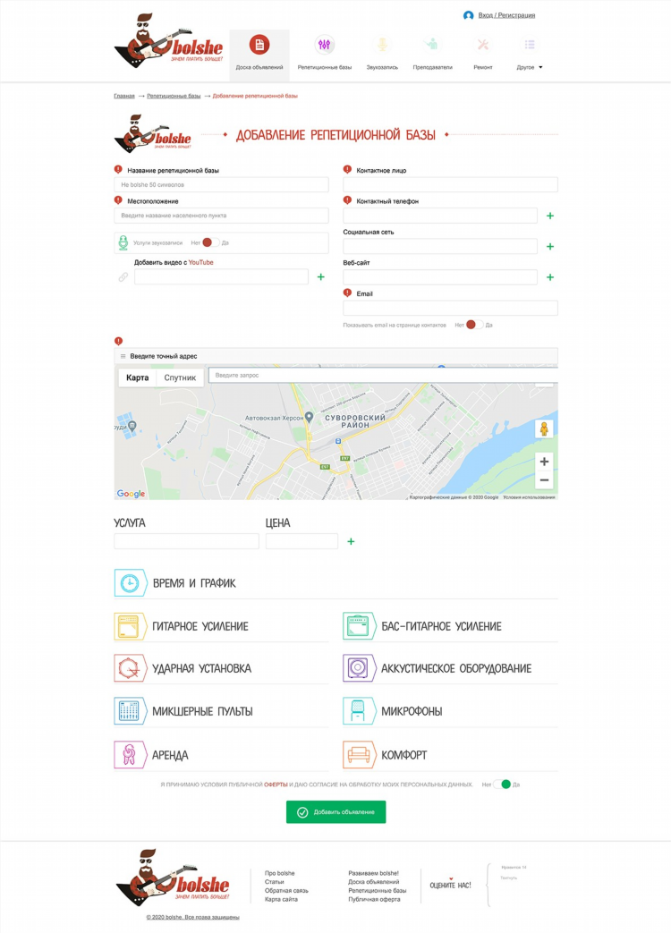 Добавить объявление в доску объявление