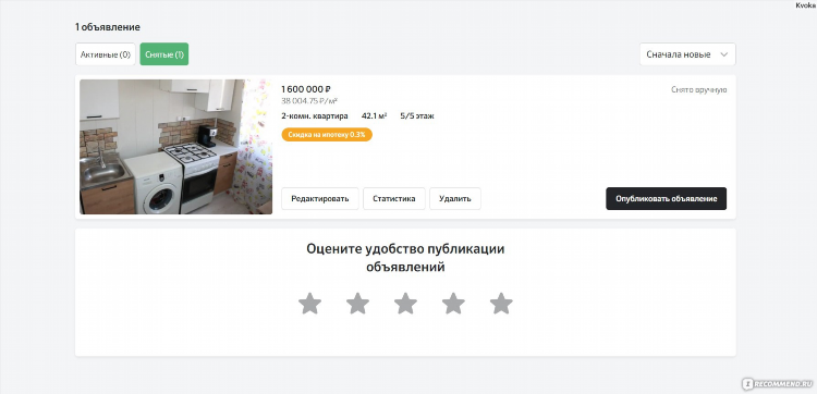 Дом клик личный кабинет мои объявления