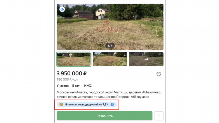 Домклик объявления