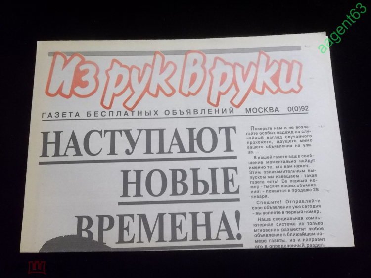 Доска бесплатных объявлений года