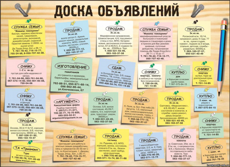 Доска бесплатных объявлений от частных лиц барахолка