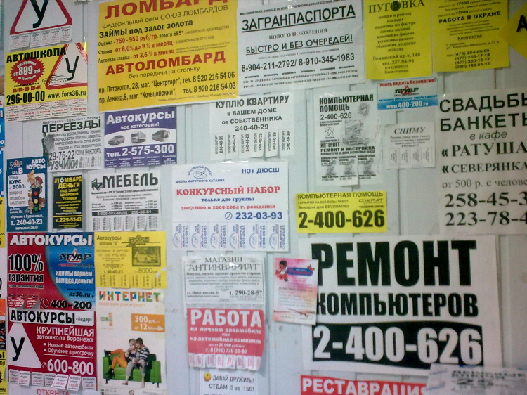 Доска объявлений клей