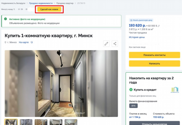 Доска объявлений минск куплю