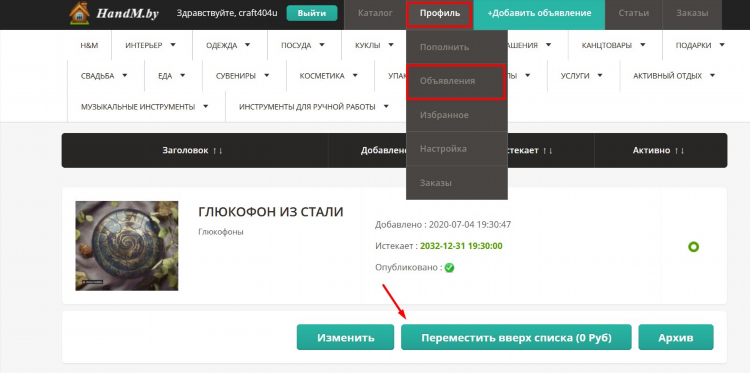 Доска объявлений разместить товар