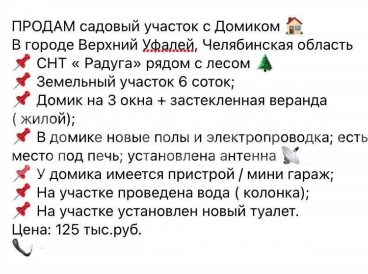 Доска объявлений уфалей