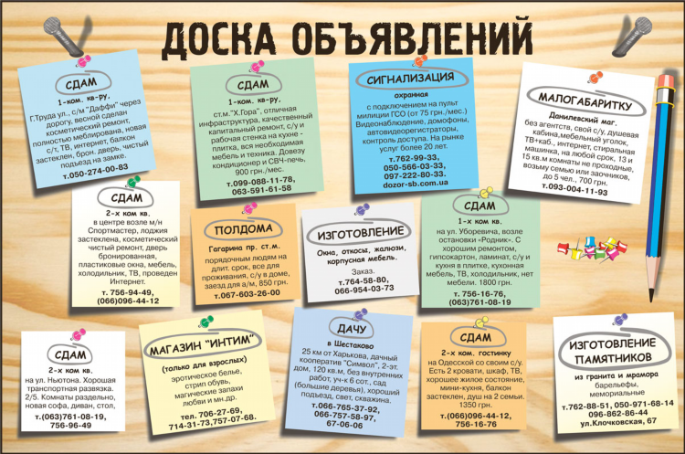 Доска объявлений жалюзи