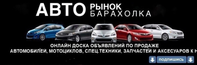 Доски объявлений продажа автомобилей