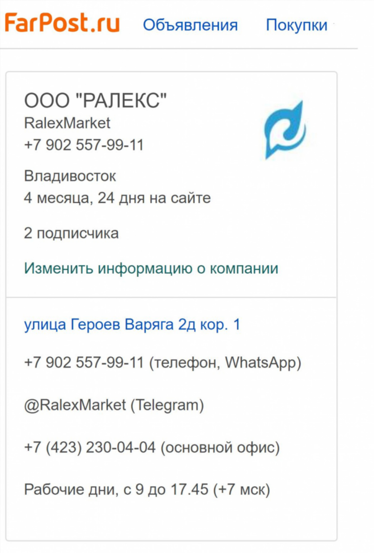 Форпост во владивостоке доска объявлений