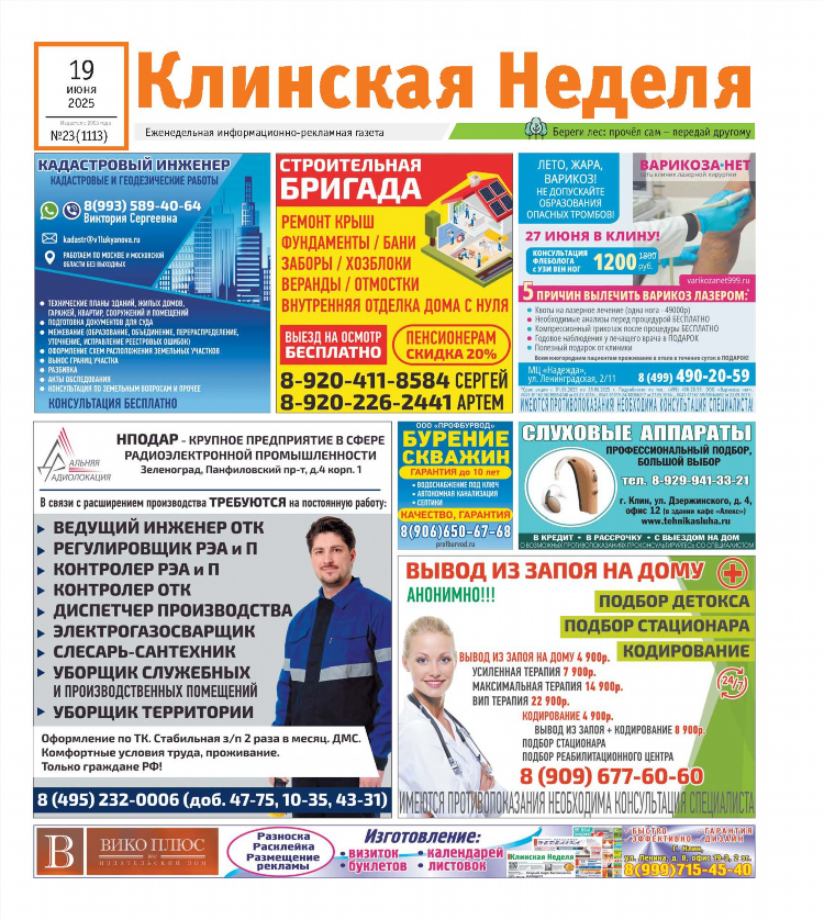 Газета мозаика ульяновск последний выпуск объявления