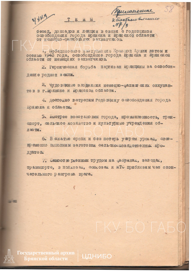 Газета почепское слово объявления