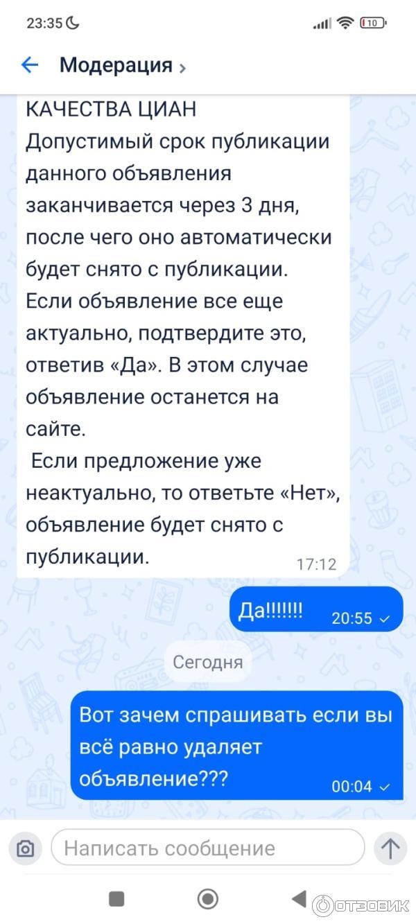 История объявлений циан