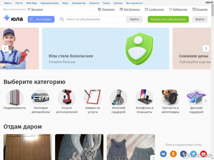 Как дать объявление на юле