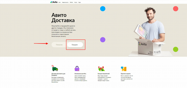 Как на авито отключить доставку выставленном объявлении