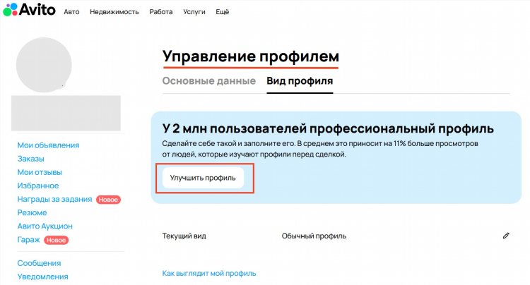 Как найти чужое удаленное объявление на авито