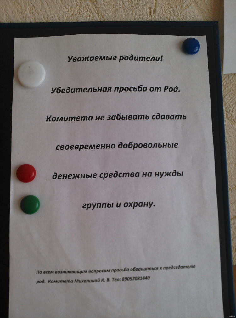 Как написать объявление родителям