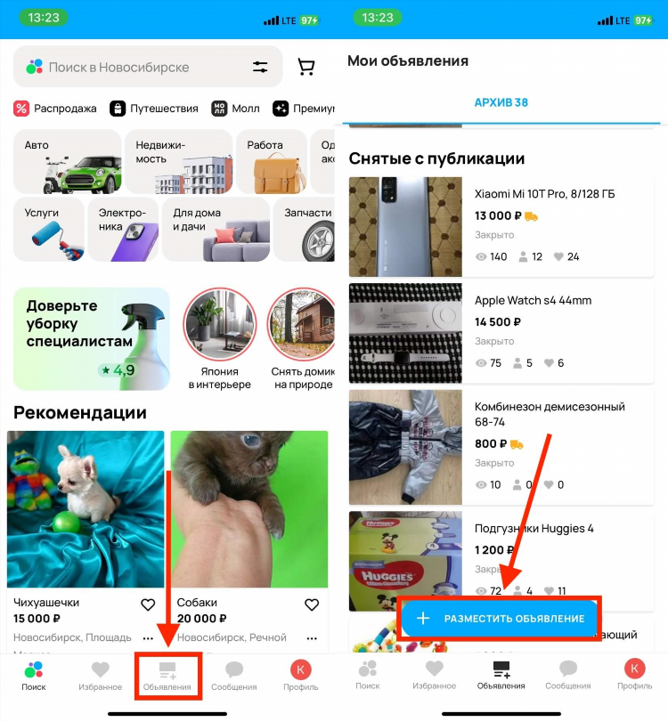 Как настроить уведомления на авито о новых объявлениях