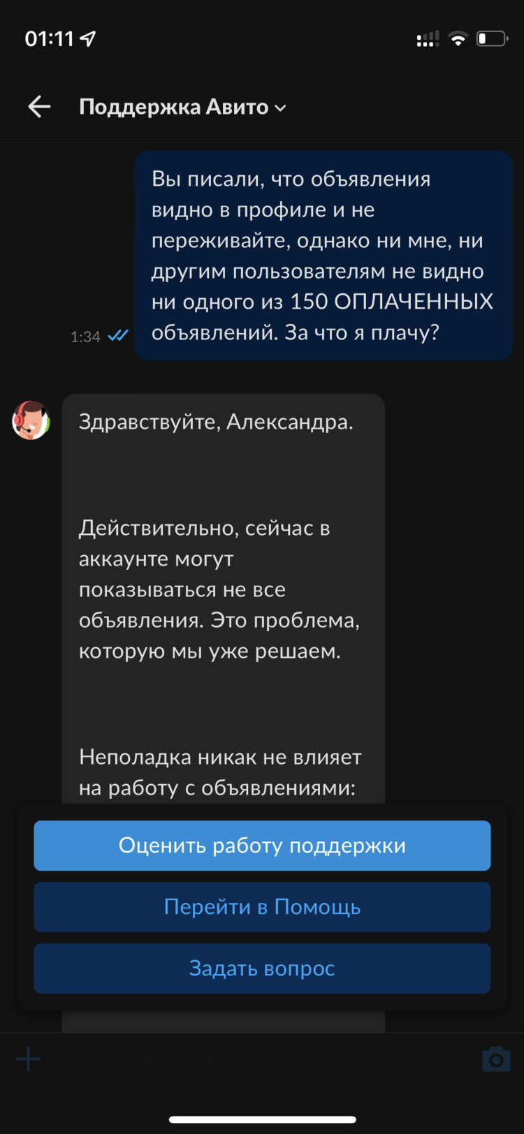 Как посмотреть кто просматривал мое объявление на авито