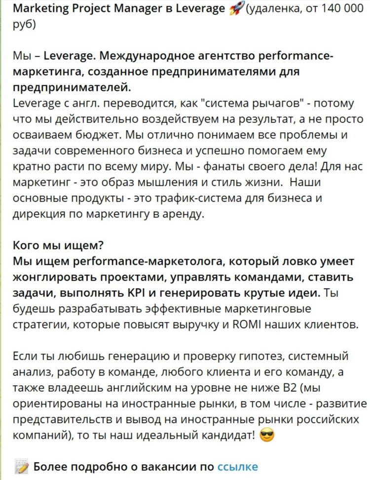 Как правильно звонить по объявлению о работе диалог пример