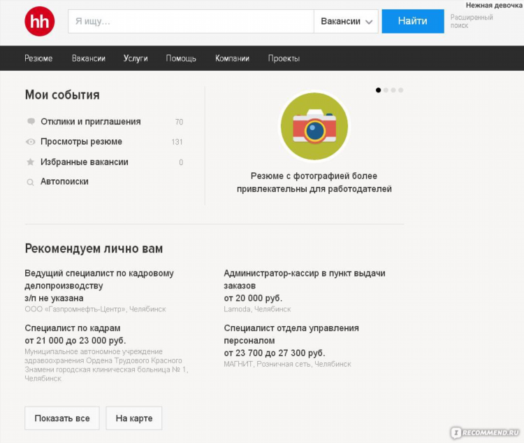 Как разместить объявление на hh работодателю