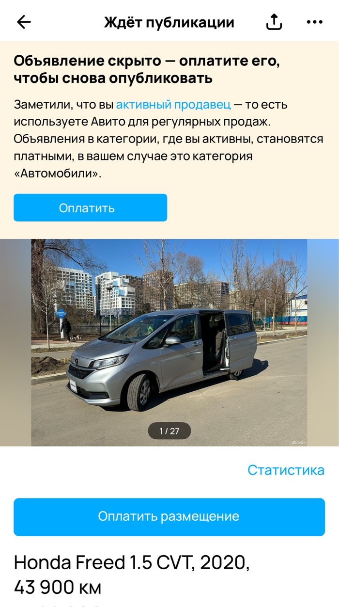 Как разместить объявление о продаже авто на авито