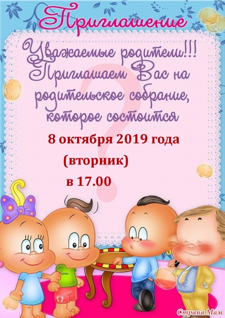 Картинка объявление о собрании