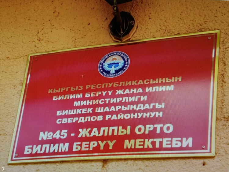 Киргизские доски объявлений