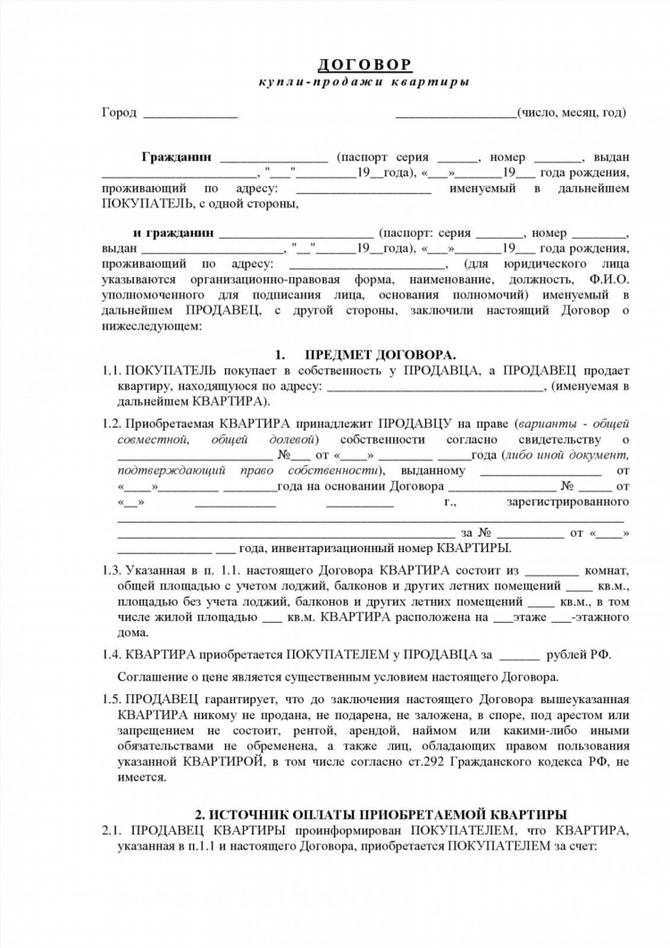 Красивые объявления о продаже квартиры примеры
