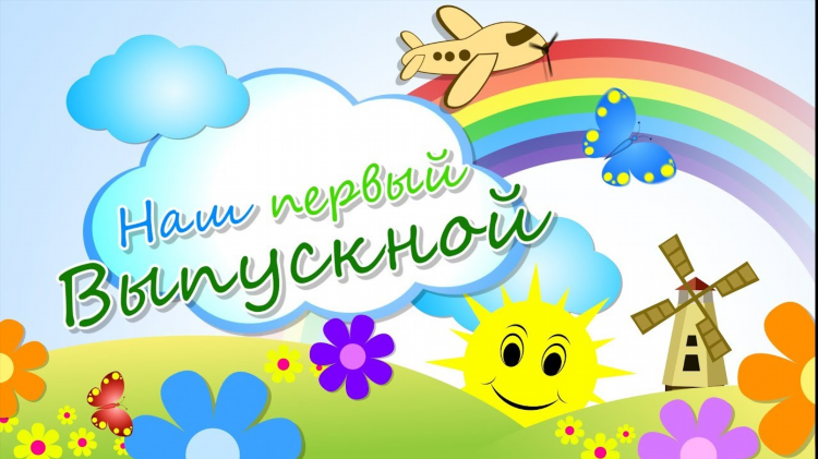 Красивый фон для объявления в детском саду