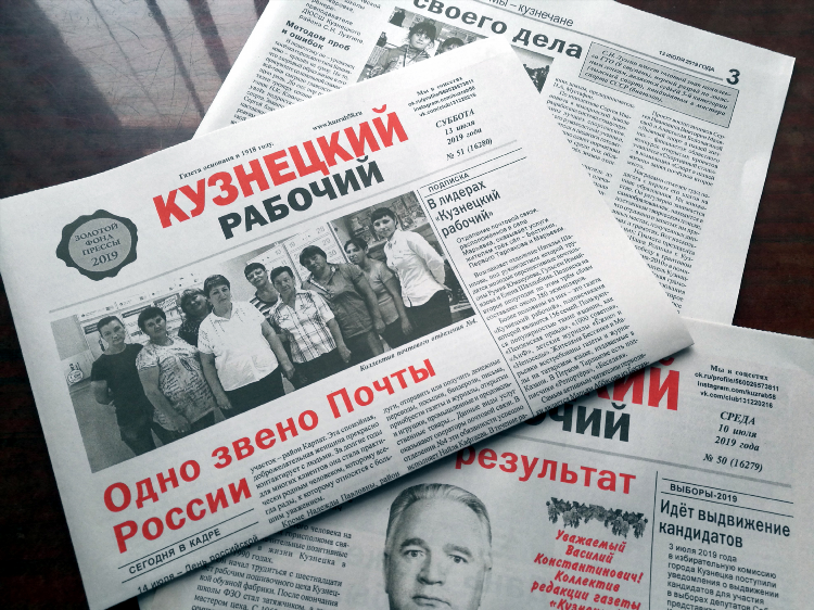 Кузнецкий рабочий газета объявления