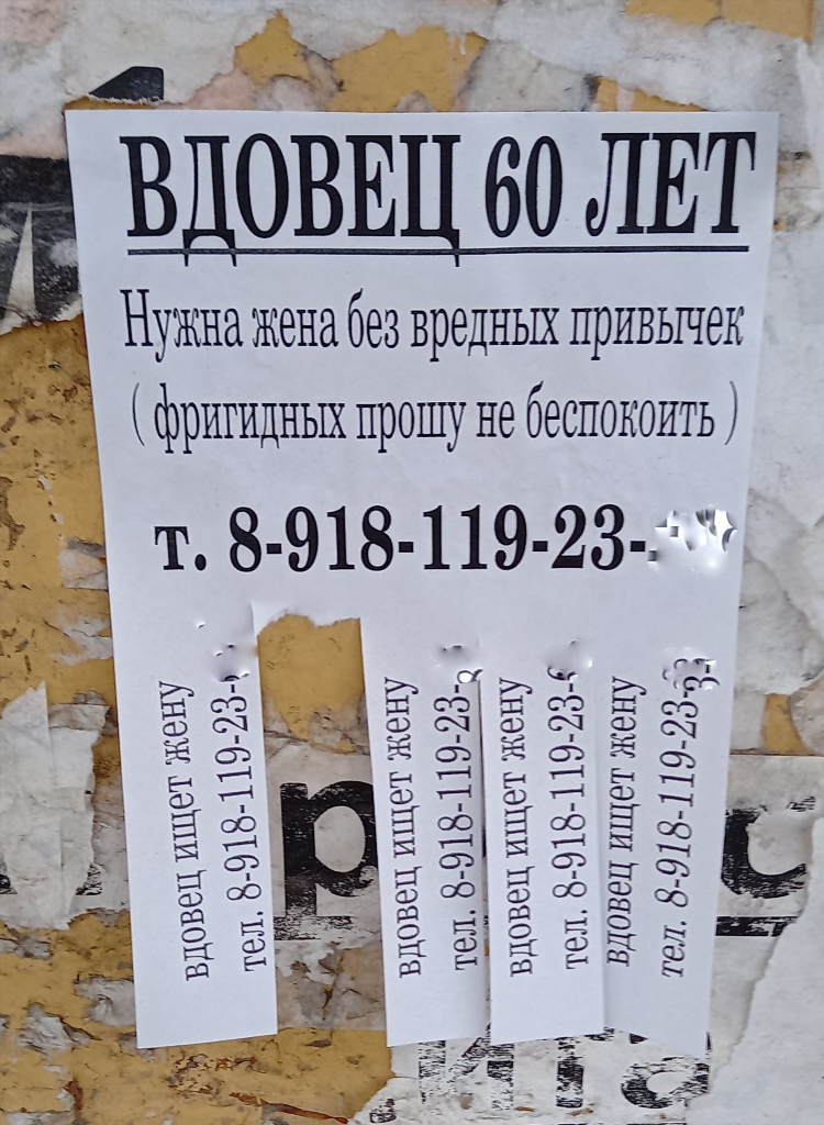 Летняя доска объявлений