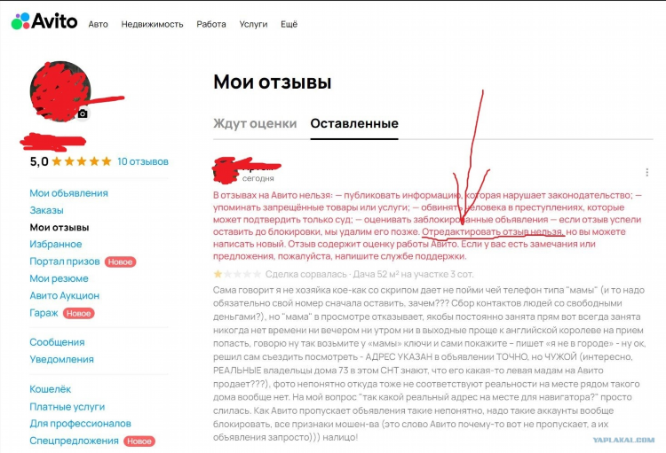 Мои объявления в авито в моем личном кабинете