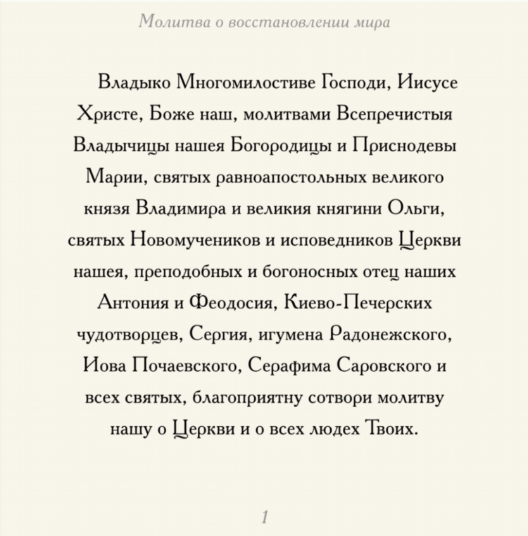 Молитва при объявлении