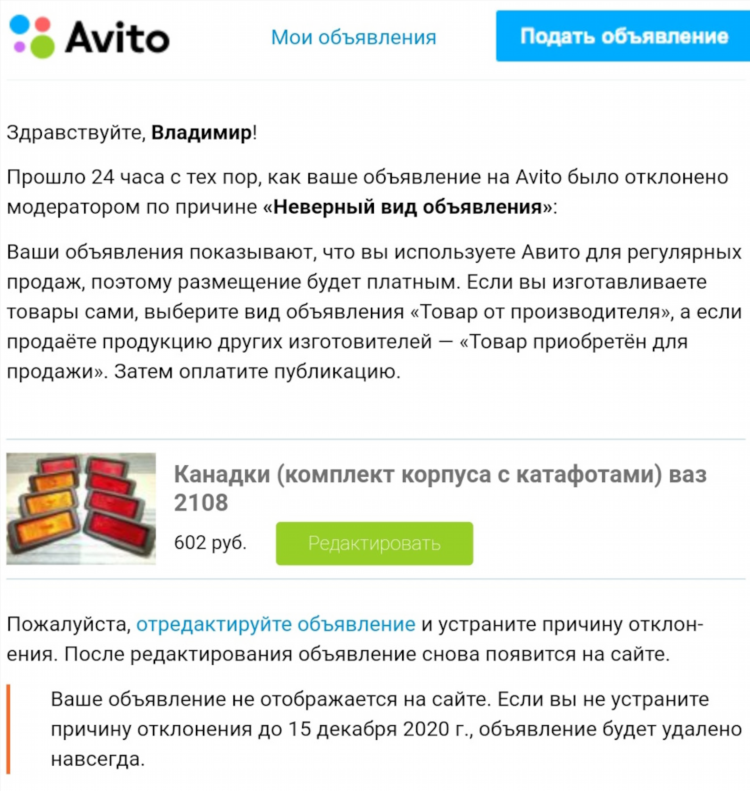 Неверный вид объявления об автомобиле авито