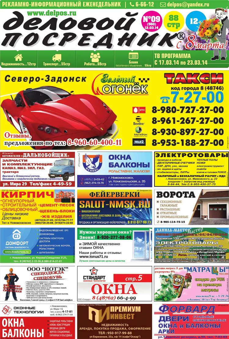 Новомосковский посредник объявления
