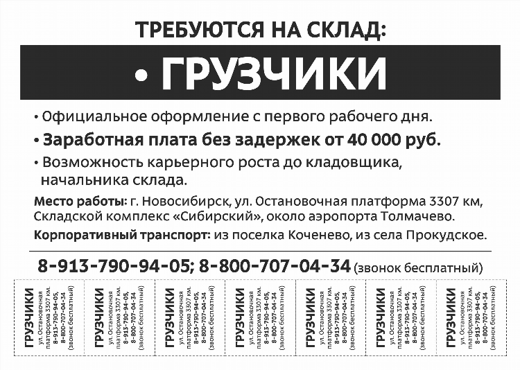 Новосибирск объявления доска объявлений