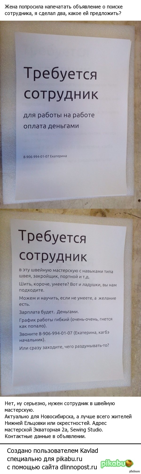Нужен сотрудник на работу объявление