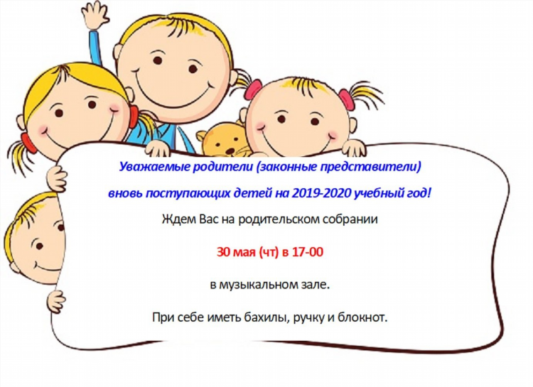 Объявление для родителей будущих первоклассников о собрании