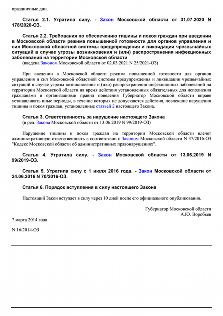 Объявление для соседей о соблюдении тишины