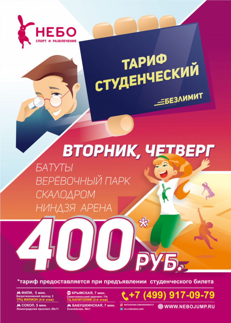 Объявление на батуты