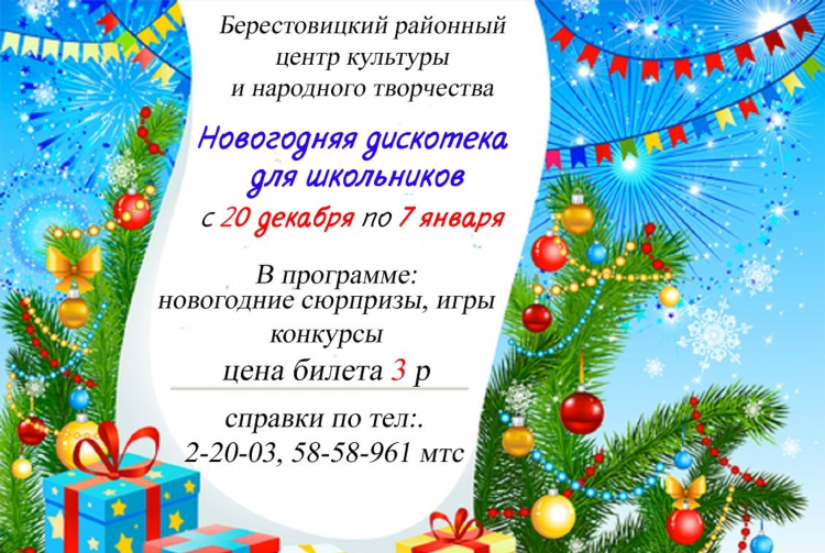 Объявление на детскую дискотеку