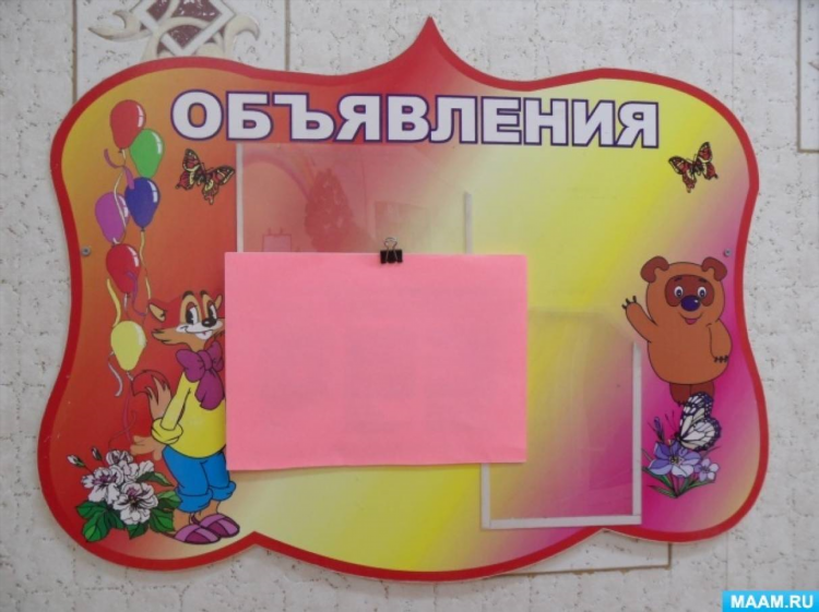 Объявление на доску объявлений образец