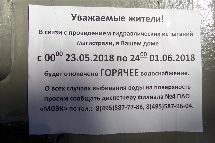 Объявление на опрессовку